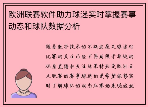 欧洲联赛软件助力球迷实时掌握赛事动态和球队数据分析