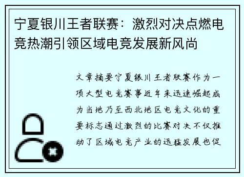 宁夏银川王者联赛：激烈对决点燃电竞热潮引领区域电竞发展新风尚