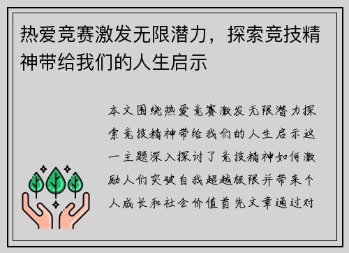 热爱竞赛激发无限潜力，探索竞技精神带给我们的人生启示