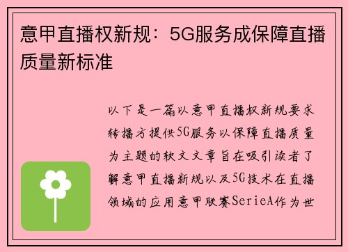 意甲直播权新规：5G服务成保障直播质量新标准