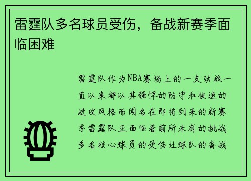 雷霆队多名球员受伤，备战新赛季面临困难